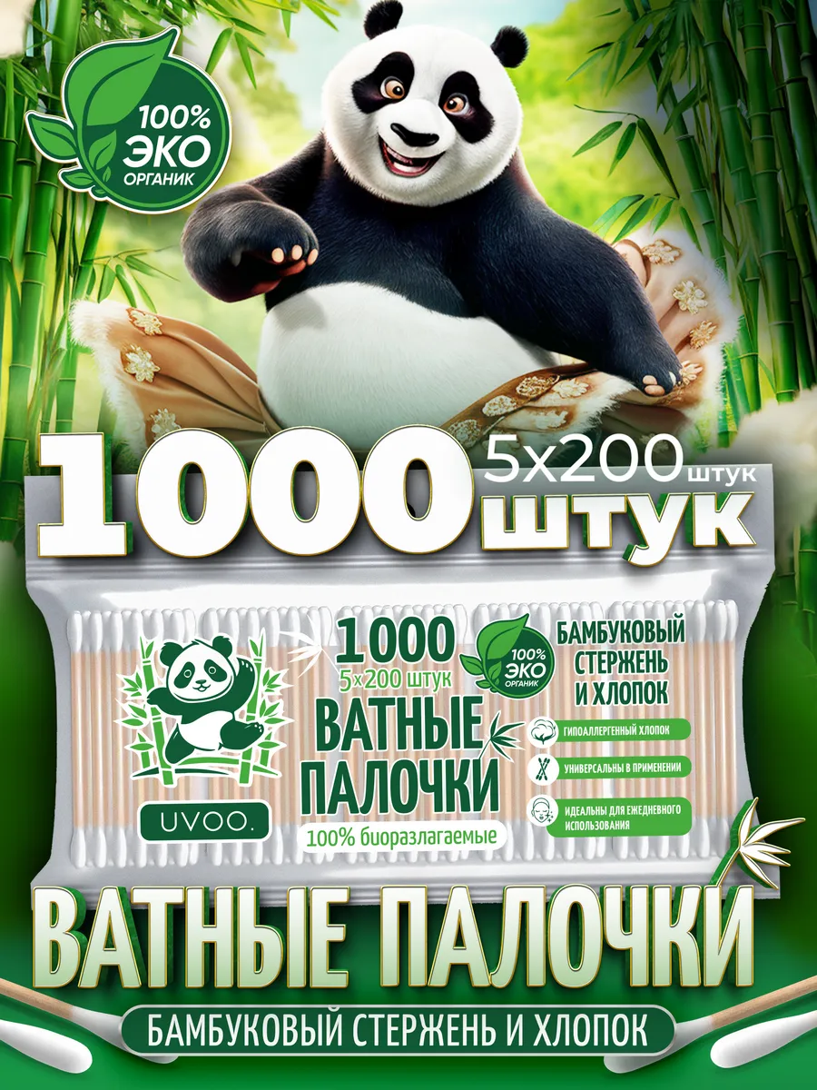 Ватные палочки 1000 шт. бамбуковые, для чистки ушей, косметические, UVOO
