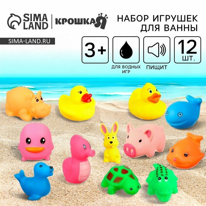 Резиновые игрушки для ванны Крошка Я «Малыши», с пищалкой, в наборе 12 шт.
