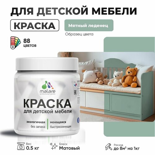 фото Акриловая краска malare для детской мебели для кухонных фасадов, мебели из дерева, моющаяся, быстросохнущая без запаха матовая, мятный леденец, 0.5 кг.