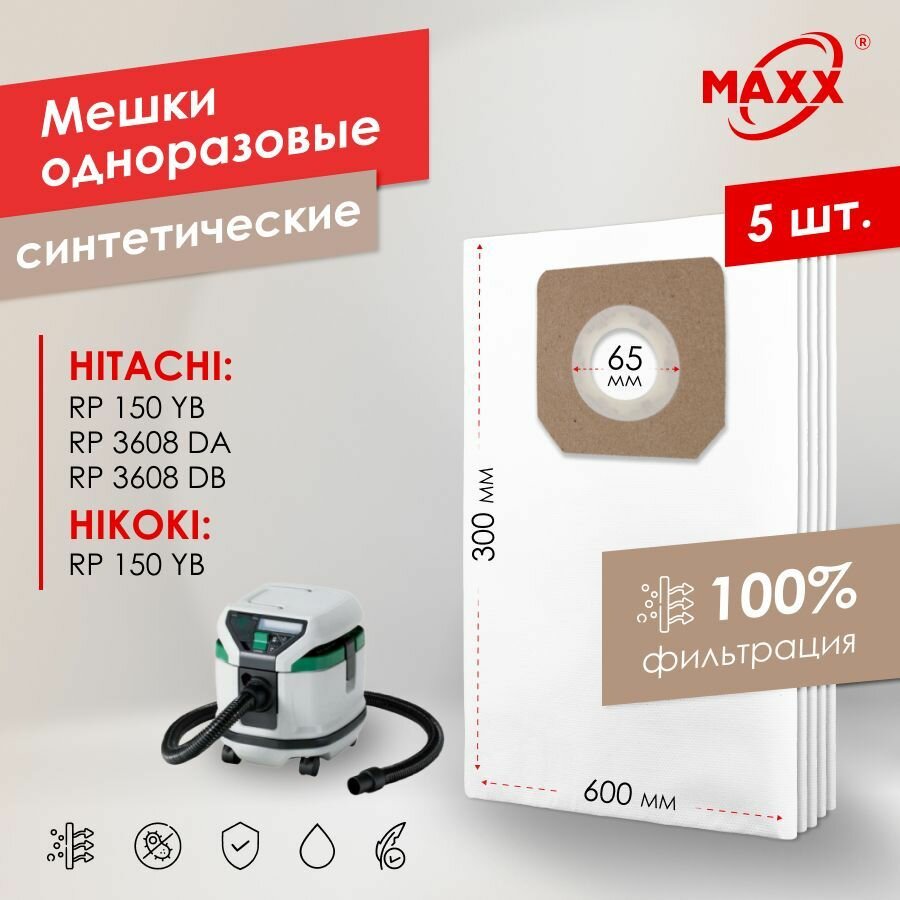 Мешок - пылесборник PRO 5 шт. для пылесоса HITACHI RP 150YB, HIKOKI RP 150YB