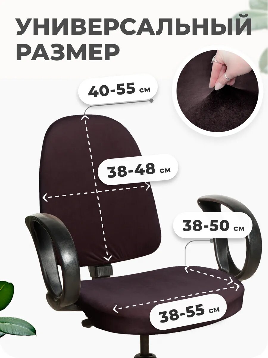 Чехол на компьютерное кресло — фото 1