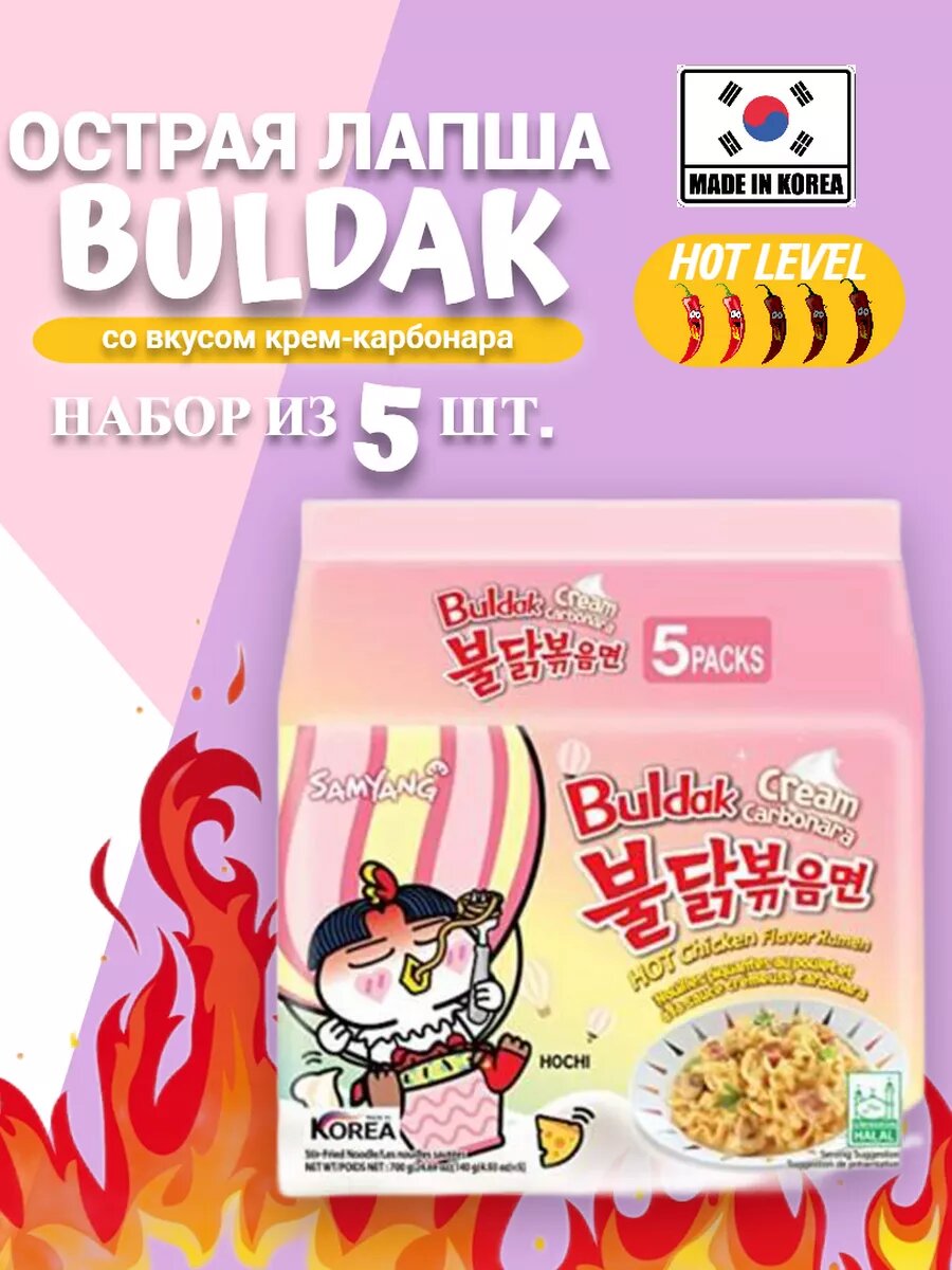 Лапша быстрого приготовления Samyang Buldak Cream-Carbonara, 5 шт