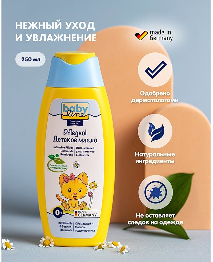 Изображение Детское масло Baby Line для ухода и массажа с ромашкой и подсолнечником 250 мл,