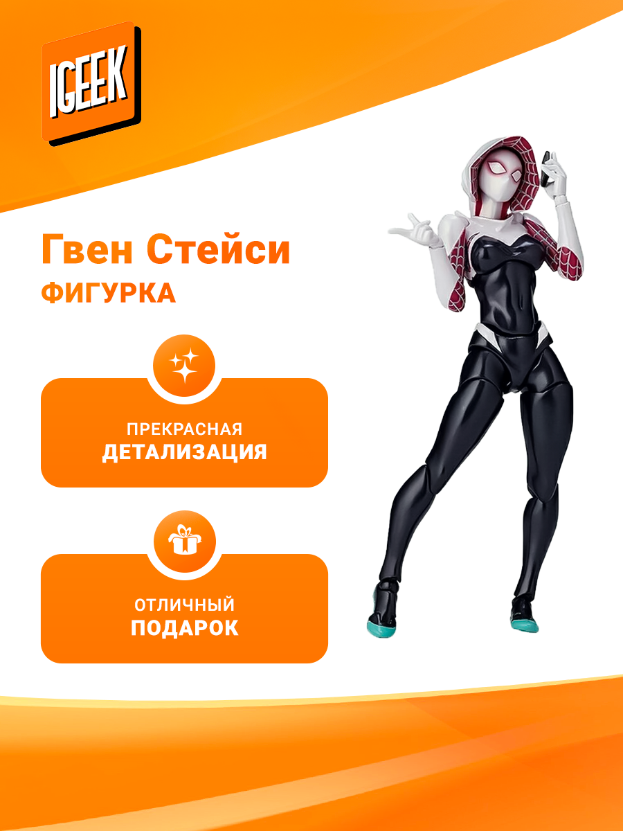 Фигурка Гвен Стейси