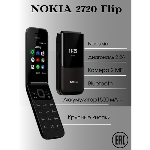 Мобильный телефон кнопочный 2720 White Flip 2990₽