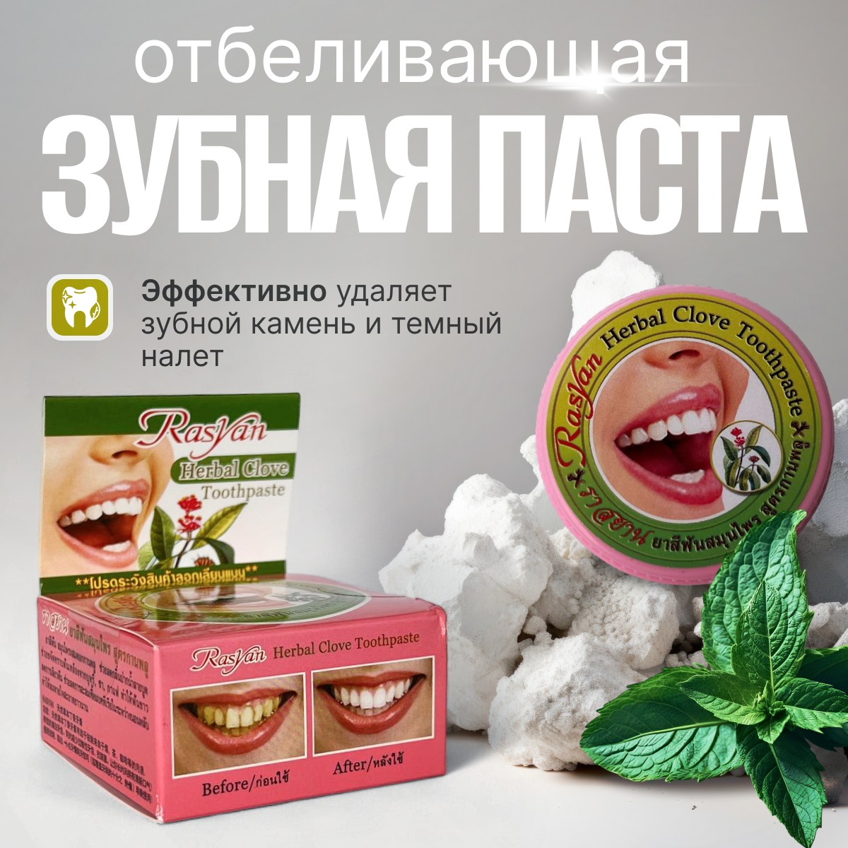 Тайская зубная паста отбеливающая натуральная с ментолом