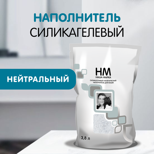 фото Наполнитель для кошачьего туалета наша марка "нейтральный", силикагелевый, 3,8 л