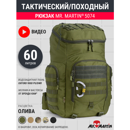 Тактический рюкзак Mr. Martin 5074 Олива
