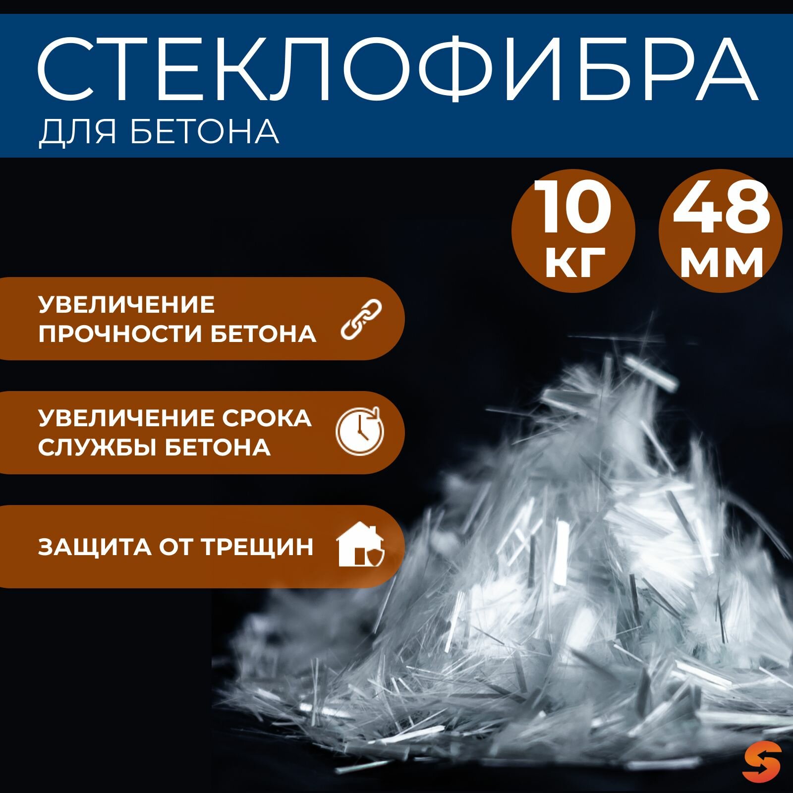 Добавка в раствор фибра для бетона армирующая 48 мм 10 кг фиброволокно для стяжки упрочнитель бетона стеклофибра
