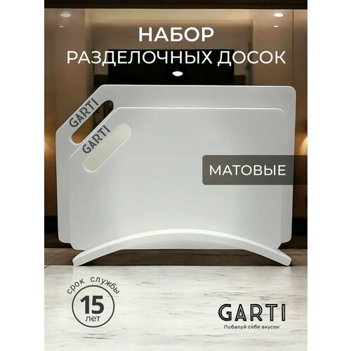 Garti Набор из двух разделочных досок на подставке Prime Clean, материал искусственный камень, матовая поверхность, размер 36*24 см и 30*20 см, Solid. surface белый