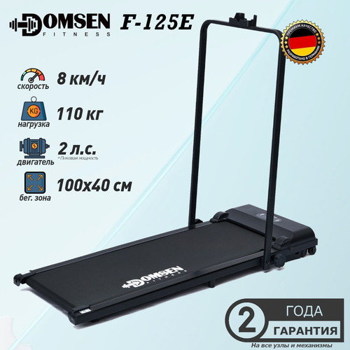 Беговая дорожка Domsen Fitness F-125E, черный, Global