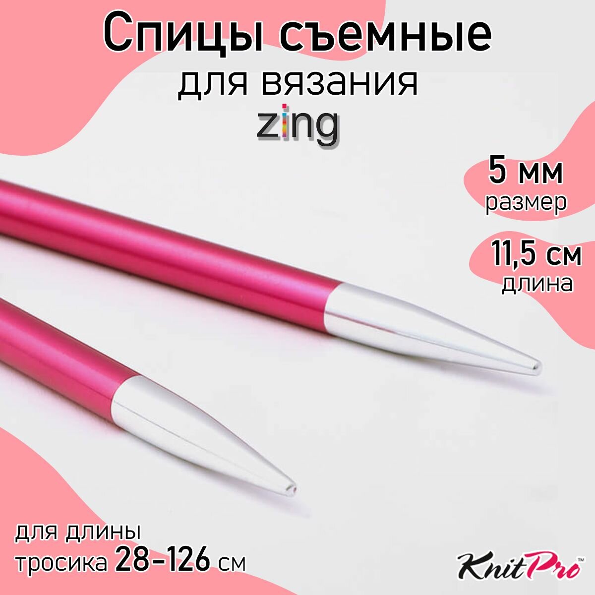 47505 Knit Pro Спицы съемные для вязания Zing 5мм для длины тросика 28-126см, алюминий, рубиновый 2шт