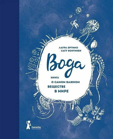Вода. Книга о самом важном веществе в мире