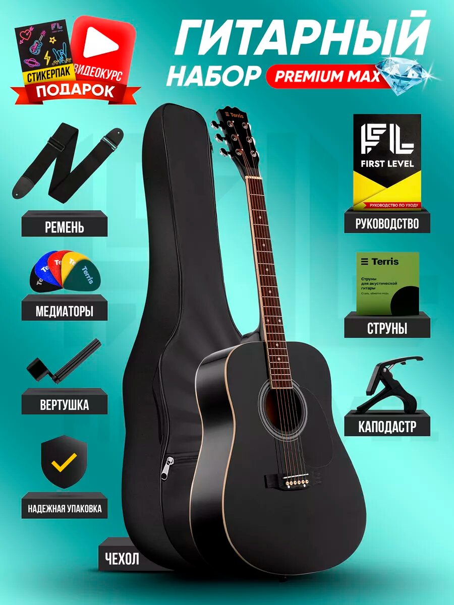 Гитара акустическая с набором STANDART