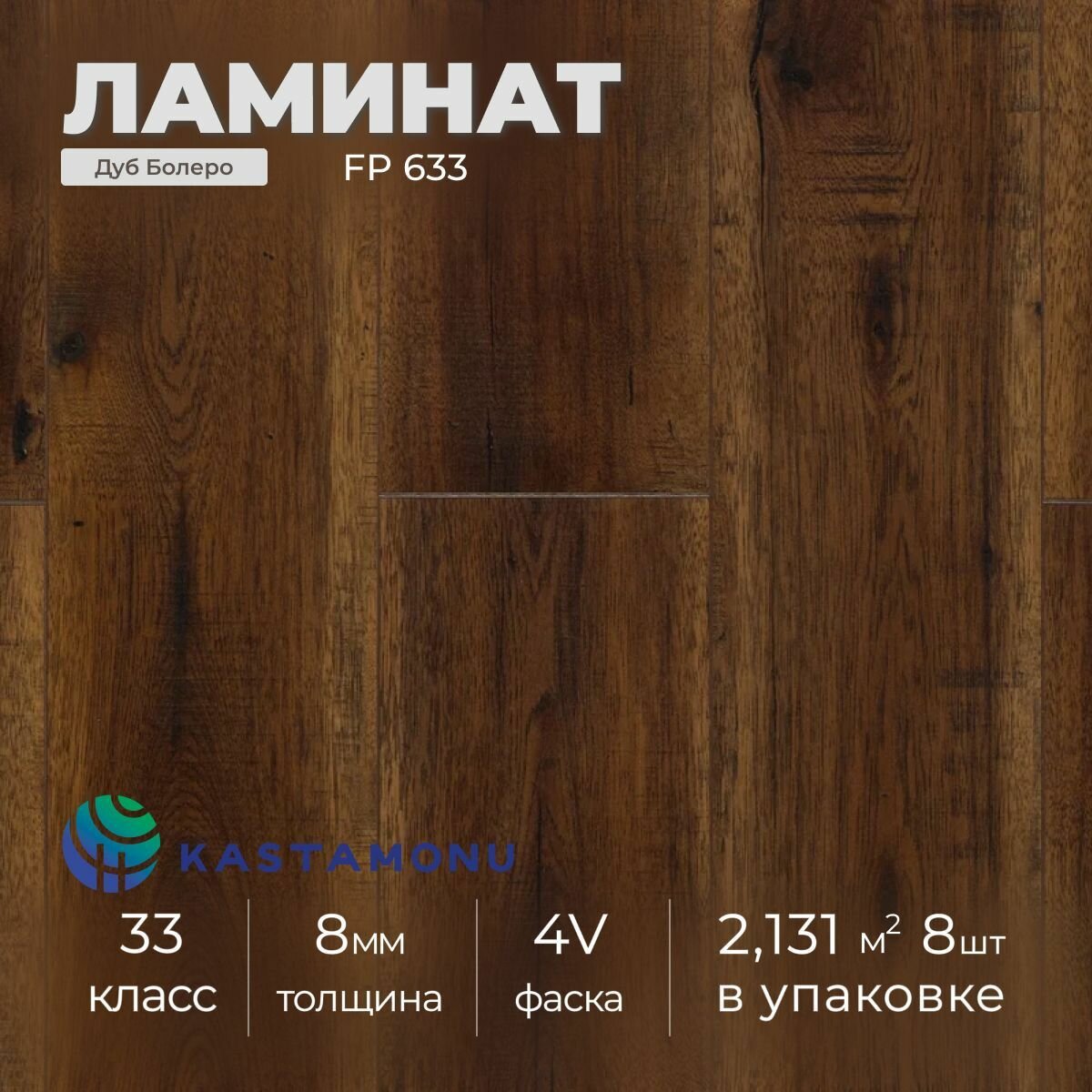 Ламинат Kastamonu "Дуб Болеро", 33-й класс, влагостойкий, для теплого пола