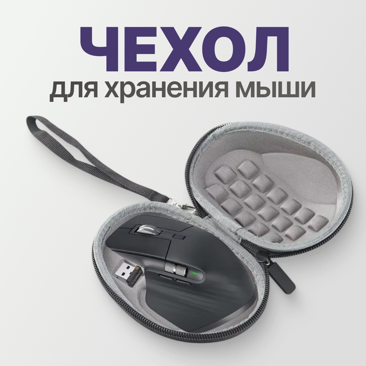 Чехол кейс для мыши Logitech MX Master 1 2 2S 3 3S