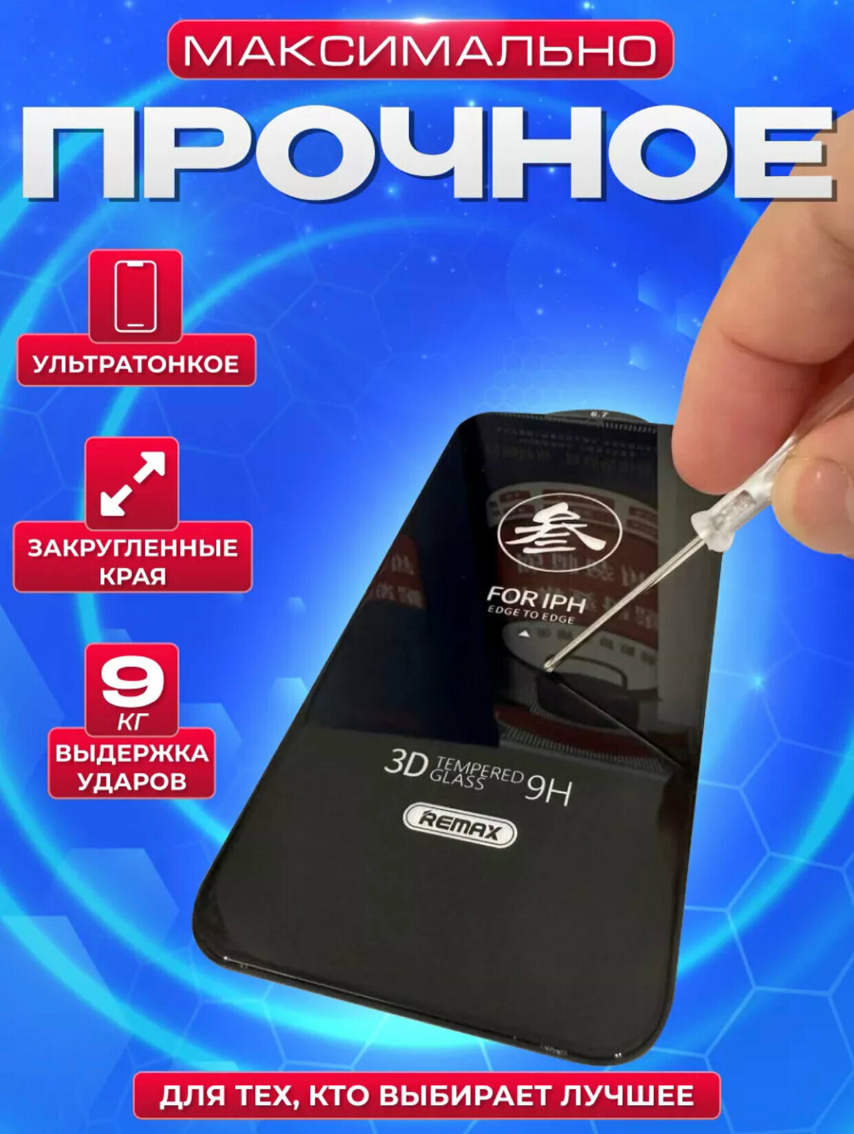 Противоударное защитное стекло Remax Glass GL-27 для Apple Iphone 15Pro Max / Айфон 15 Pro Max — фото 1