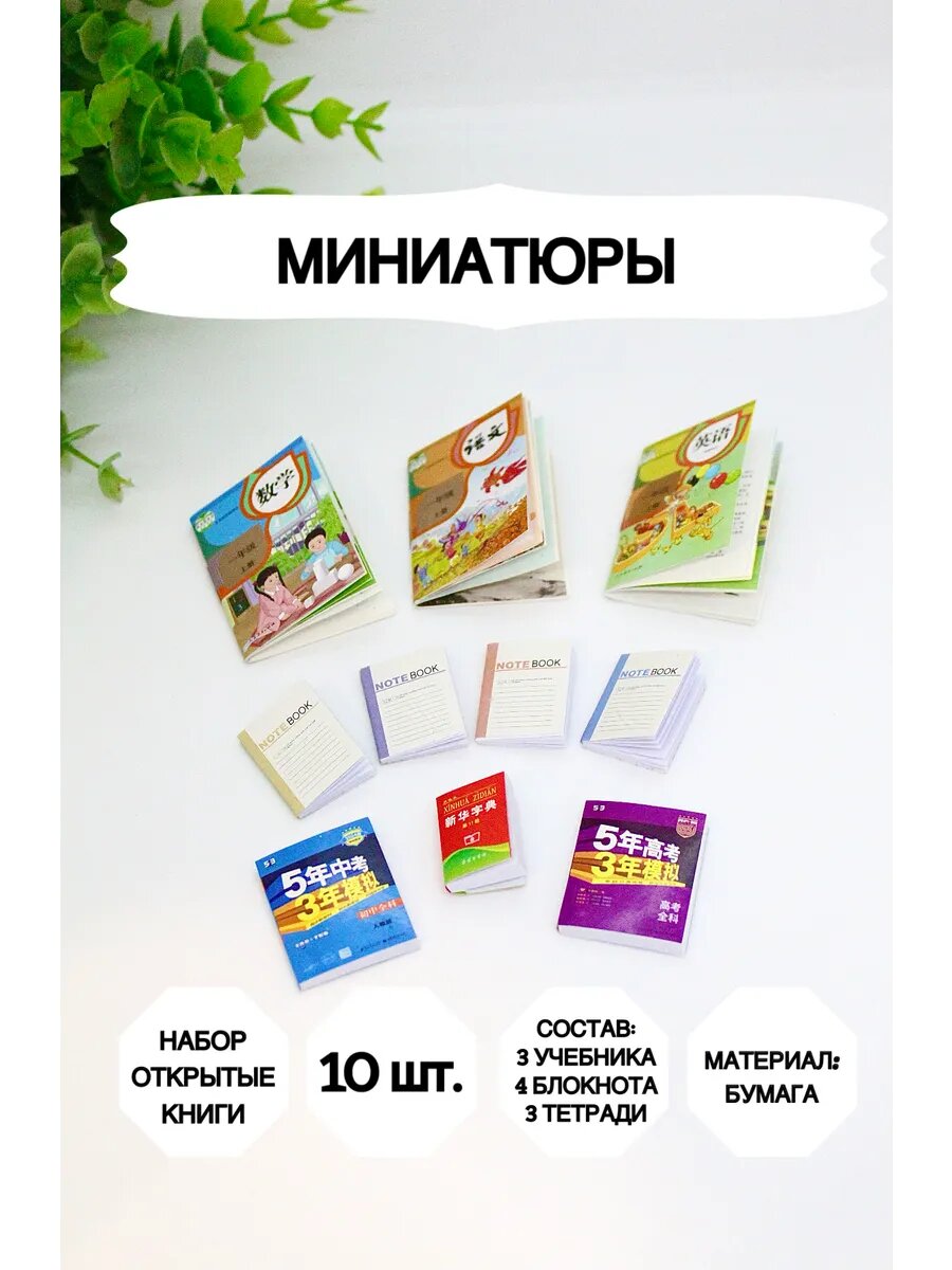 Набор Market13Salnik "Школьные книги", для кукол, обучающие, складные, марсала,