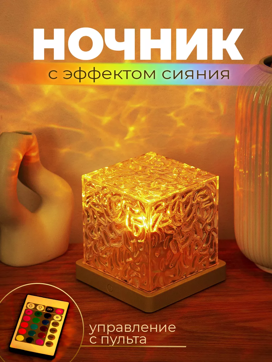 Ночник светильник куб детский мерцающий для спальни с пультом управления