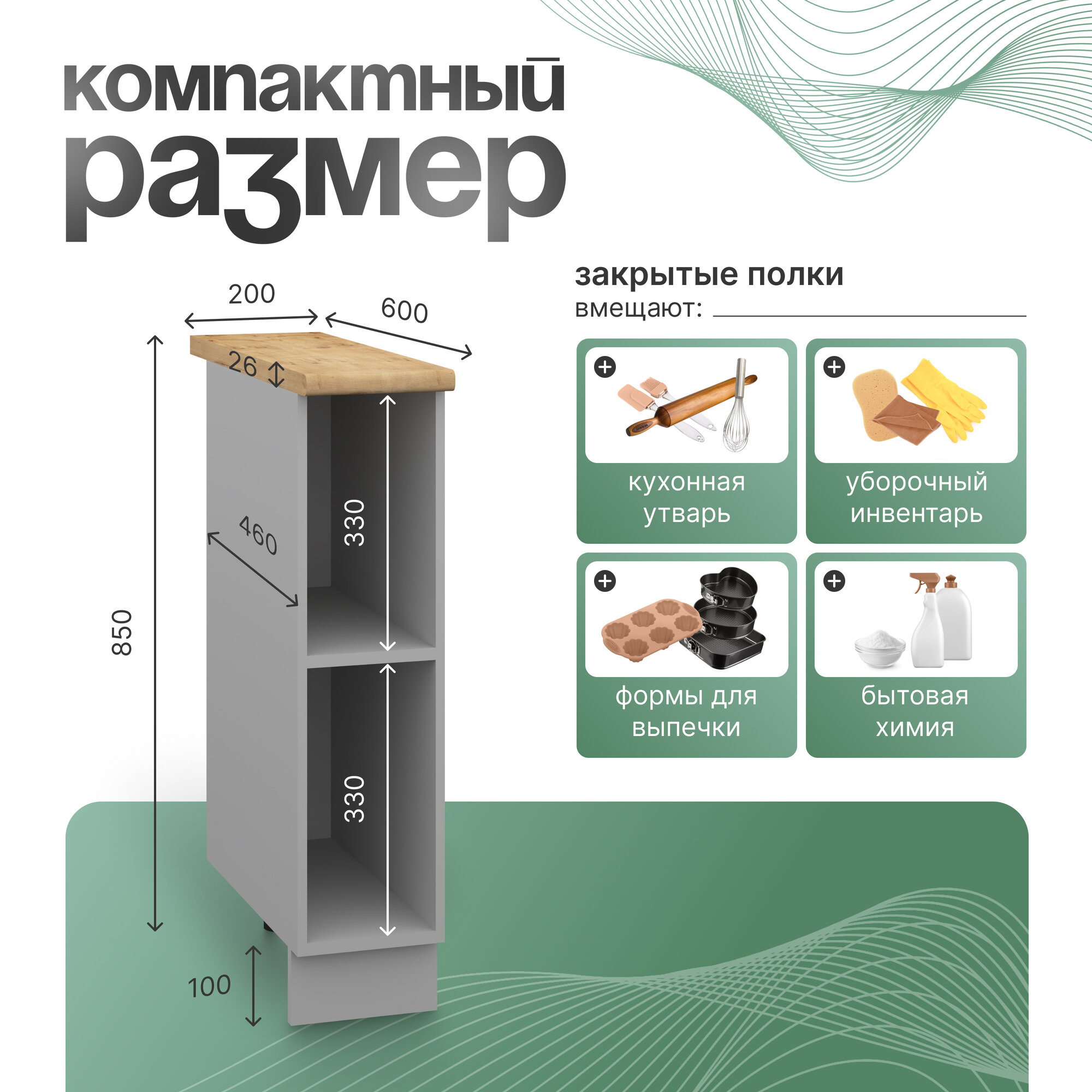 Кухонный модуль напольный СпадарДрэва, тумба напольная, ЛДСП, 20х85х48 см — фото 1