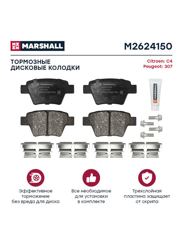 Колодки тормозные дисковые задние для автомобиля PEUGEOT 307, CITROEN C4, Marshall M2624150