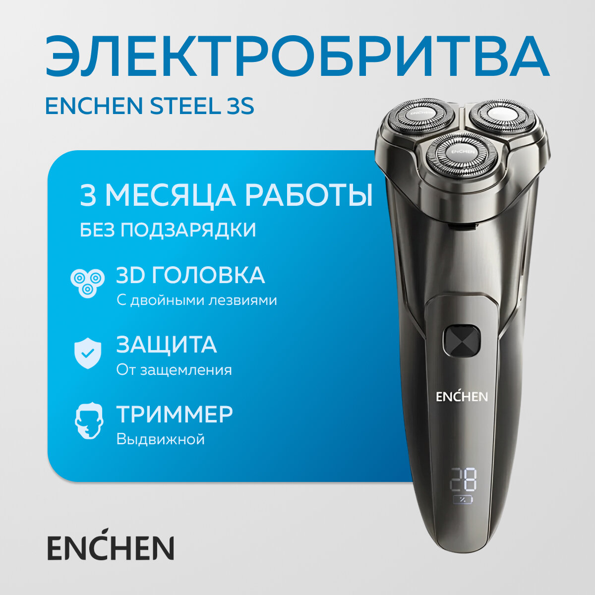 Электробритва мужская Enchen Steel 3S, для сухого и влажного бритья, с откидным триммером для бороды и усов, серебристая