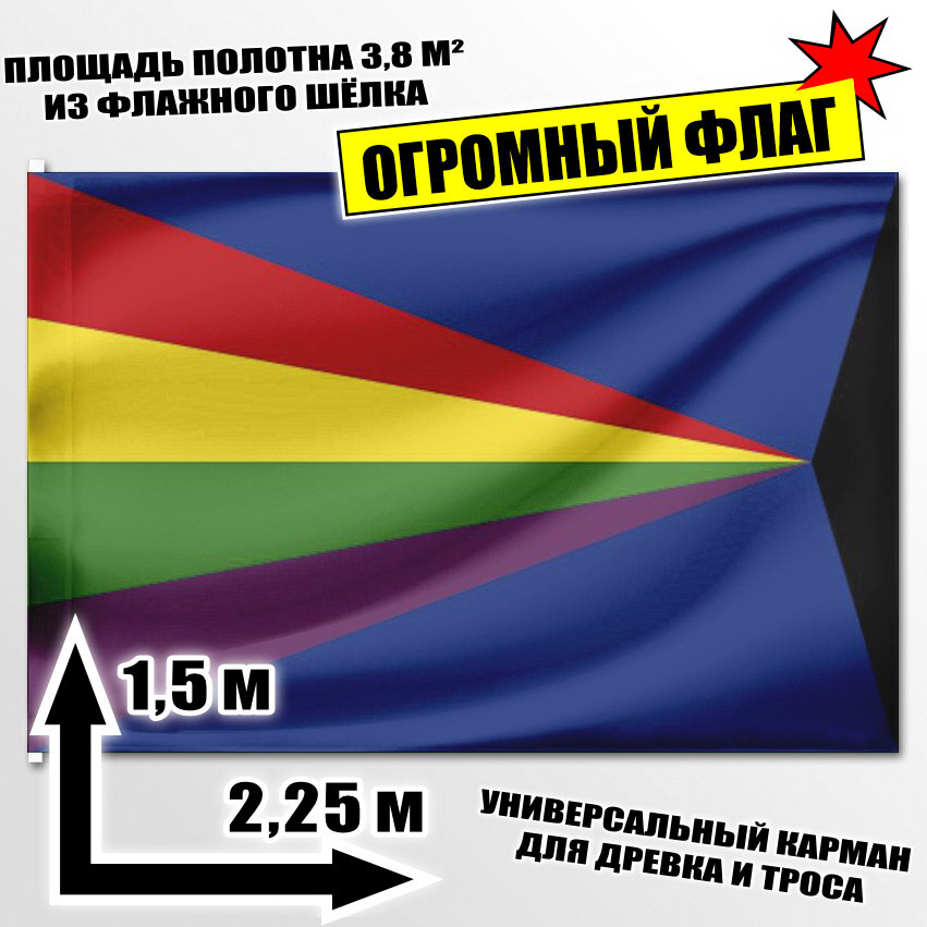 Флаг огромный Челно Вершинского района 225x150 см
