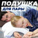 Подушка для сна "Арка" ForErgo с эффектом памяти, для пары с отве...