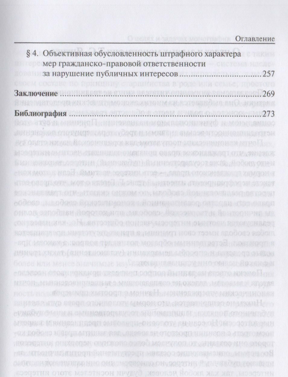 Гражданско-правовая охрана публичных интересов. Монография - фото №4