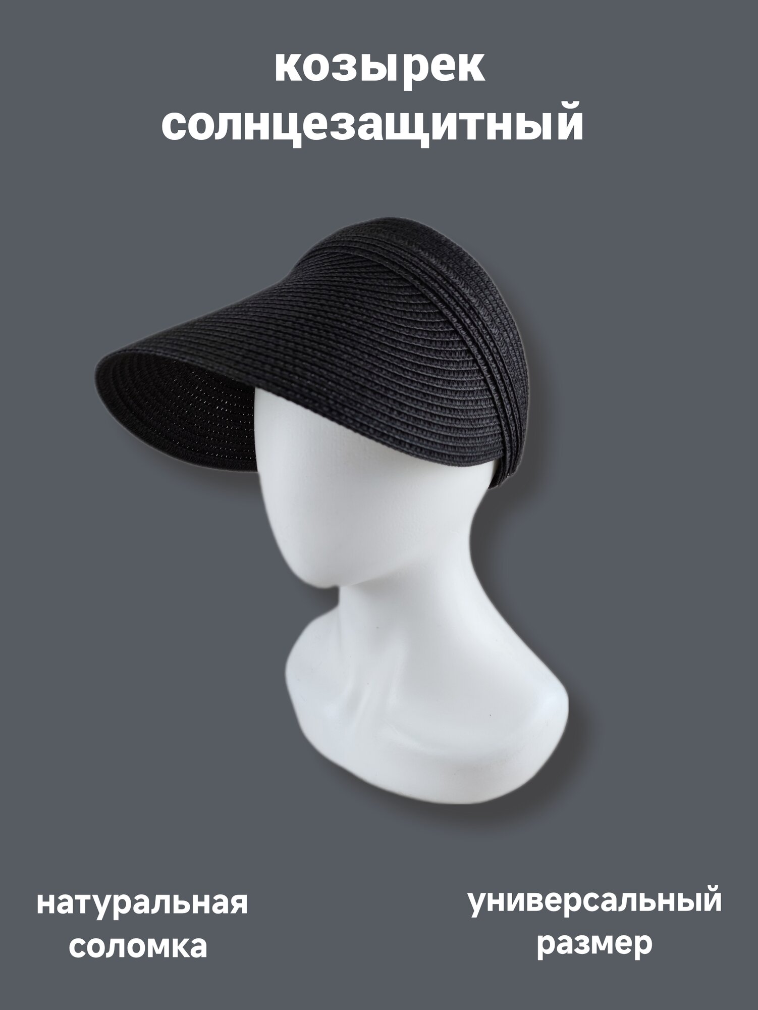 Козырёк  для девочек и женщин