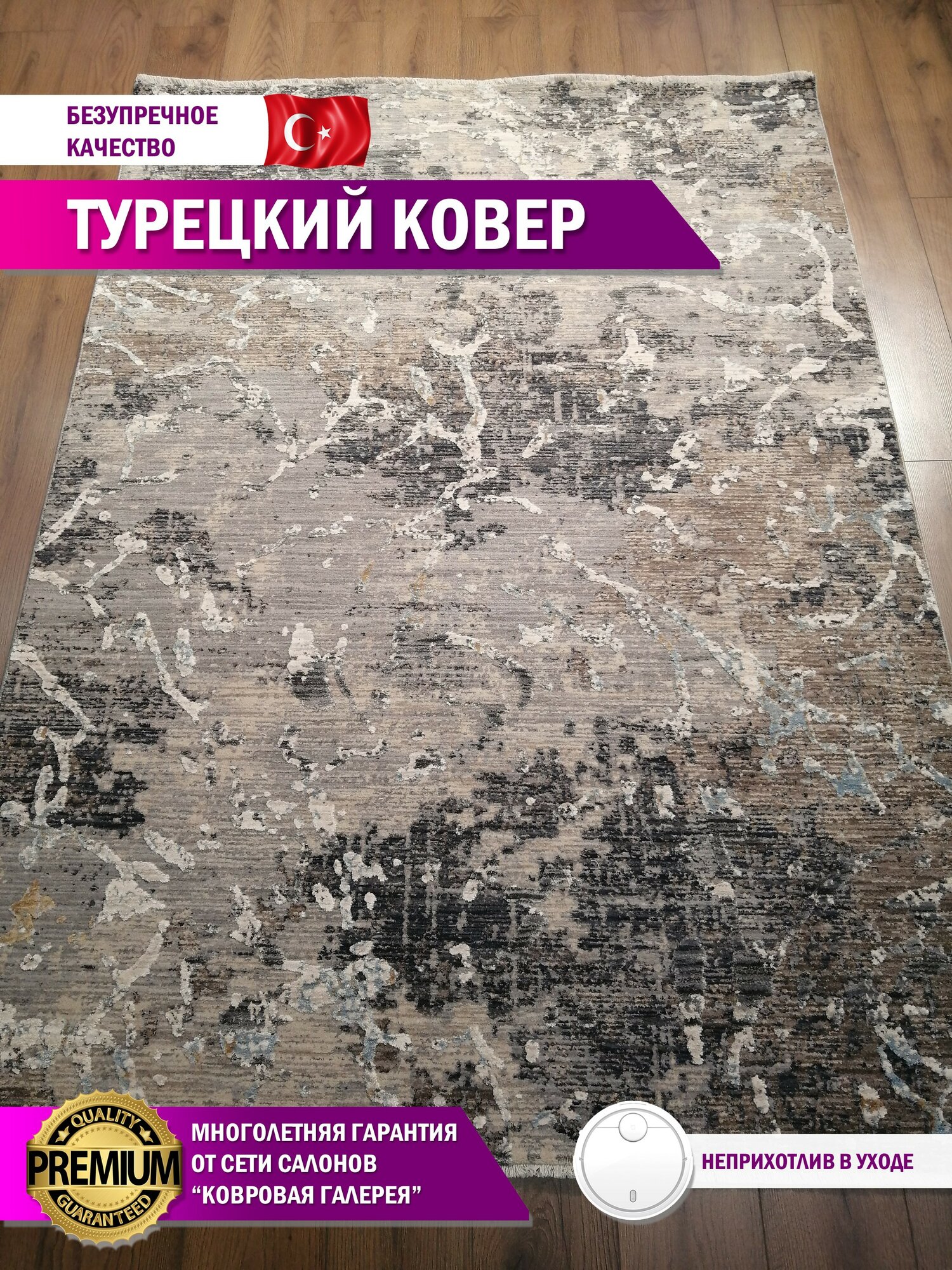 Ковровая галерея: Ковер комнатный турецкий Armada 1,60х2,30 м.