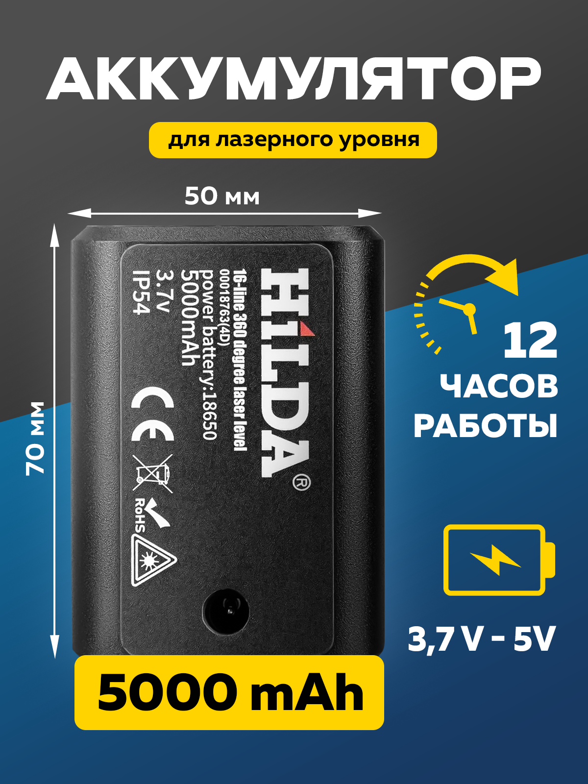 Аккумулятор для лазерного уровня 5000 мАч Li-Ion