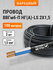 Провод ВВГмб-П нг(А)-LS 2х1,5 220/380 (100м) Народный
