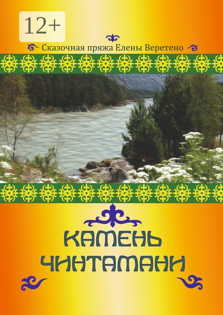 Камень Чинтамани