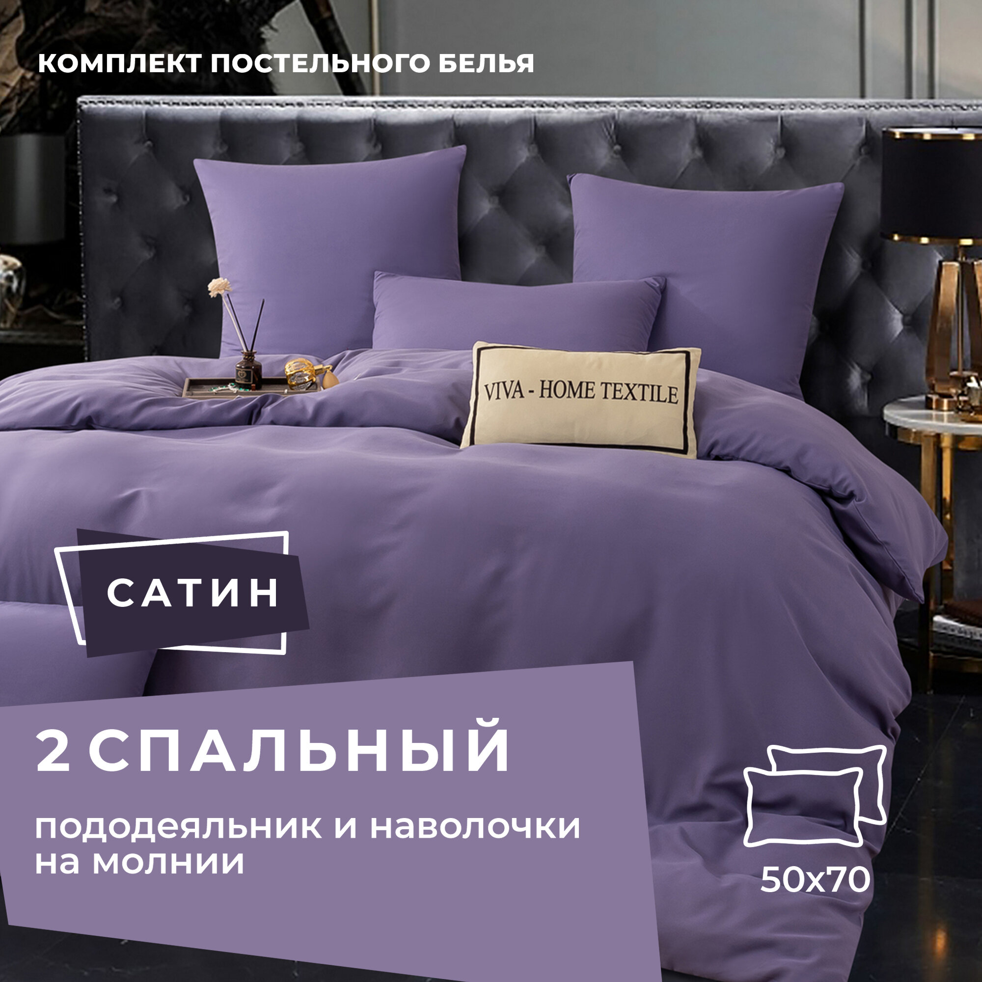 Комплект постельного белья ситрейд 2 спальный однотонный Сиреневый, Сатин, наволочки 50x70 2 шт.