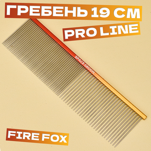 Профессиональный гребень для груминга собак и кошек Fire Fox 19 см, Space Groom, длина зубьев 4,7 см