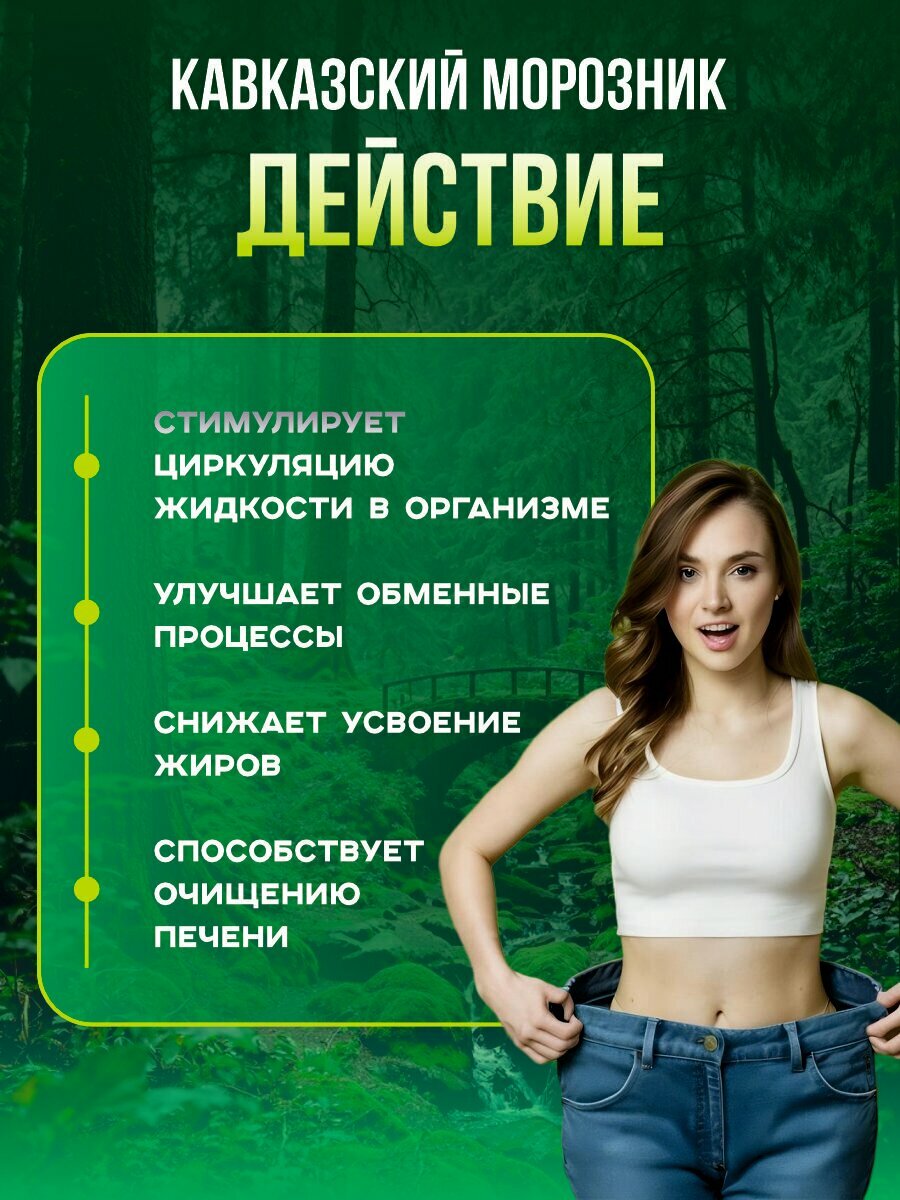 Картинки Средство для похудения "Детокс-комплекс Кавказский морозник"