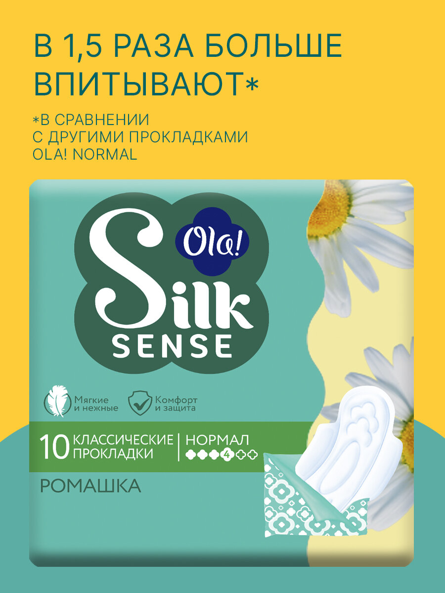 Прокладки женские с крылышками Ola! Silk Sense Classic Нормал, мягкая поверхность, аромат Ромашка, 60 шт. (6 уп. х 10) — фото 1