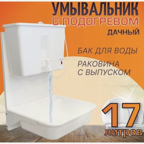 Изображение товара Комплект дачный Элбэт "Чистюля", навесной, с ЭВБО-17