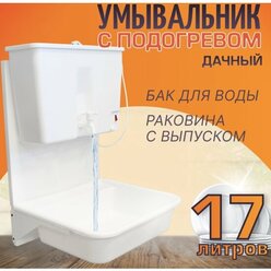 Комплект дачный Элбэт "Чистюля", навесной, с ЭВБО-17