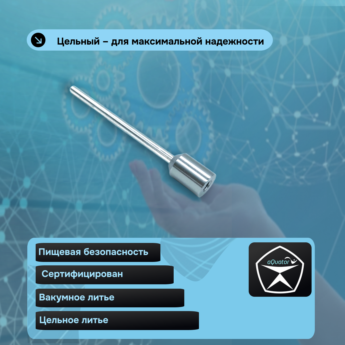 Серебряный электрод для Акватор "Виво" "Сильвер"