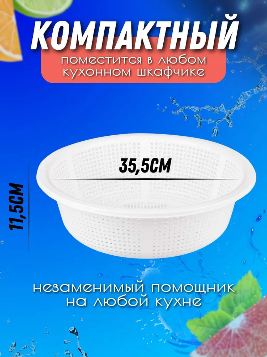 Дуршлаг-фруктомойка "Райский сад" 350мм Завод Алтернатива пластик — фото 1