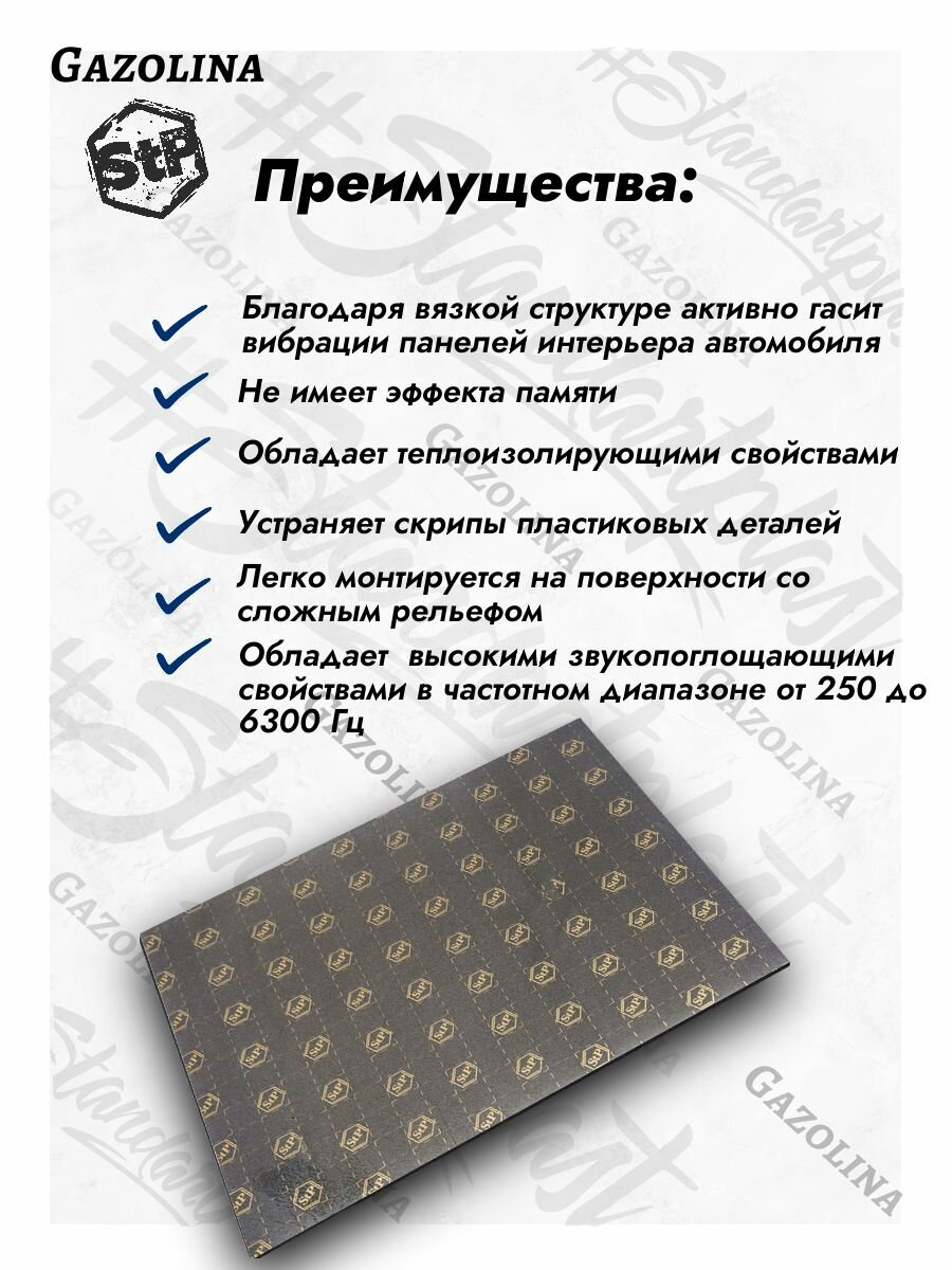 Шумоизоляция СТП Бипласт 10 К (1 лист) / Шумопоглотитель STP Biplast 10 — фото 1