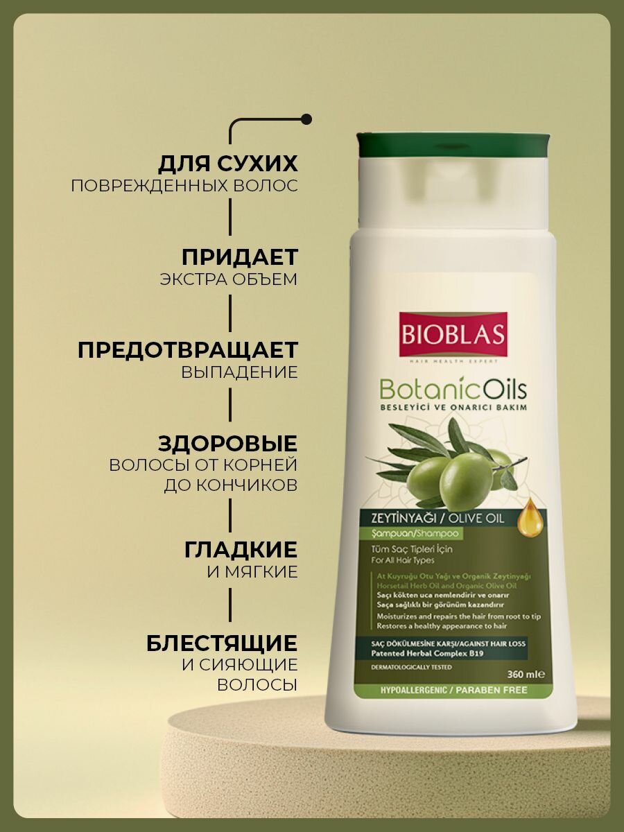 Обзор: Bioblas Шампунь женский для сухих поврежденных волос против выпадения с оливковым маслом, аптечная косметика, 360 мл