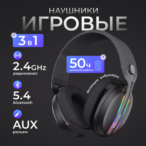 Наушники беспроводные игровые наушники Bluetooth 3в1 AUX 24Гц микрофон подсветка полноразмерные черные 4448₽