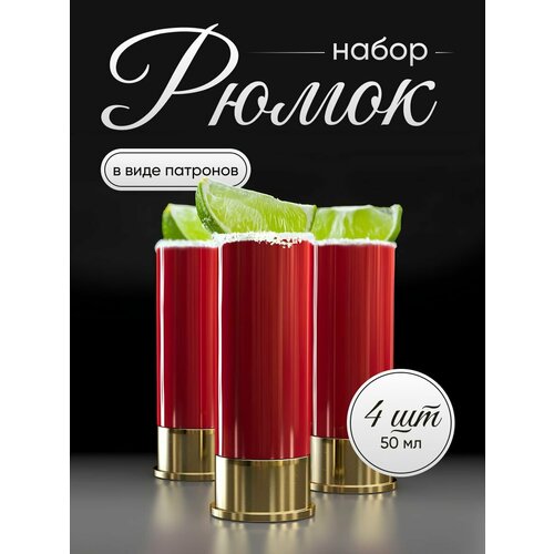 Набор рюмок для водки и коньяка Your Highball походные рюмки красные 4шт 333₽
