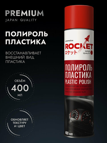 Изображение товара Полироль для пластика автомобиля ROCKET Automotive аэрозоль, 400 мл