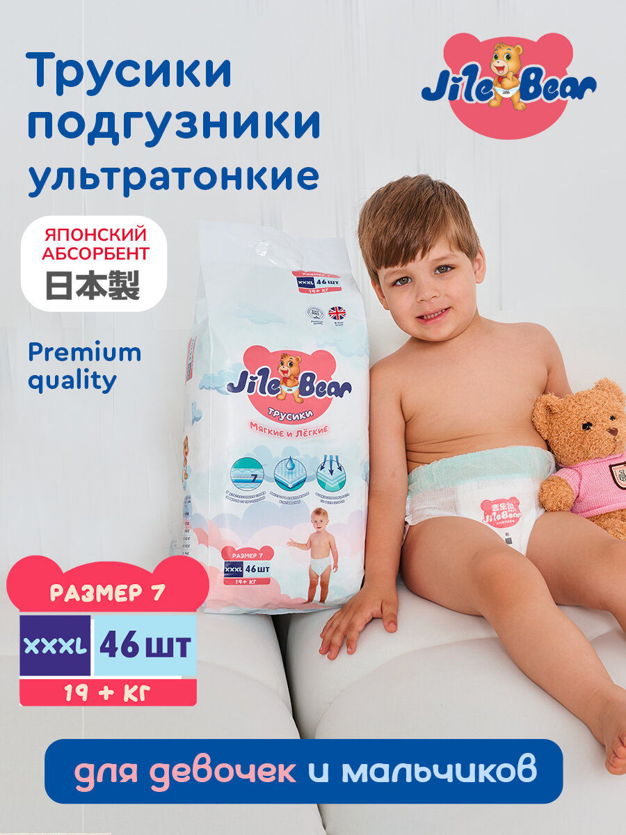 Подгузники трусики детские Jile Bear, размер 7 / XXXL (19+ кг), 46 штук