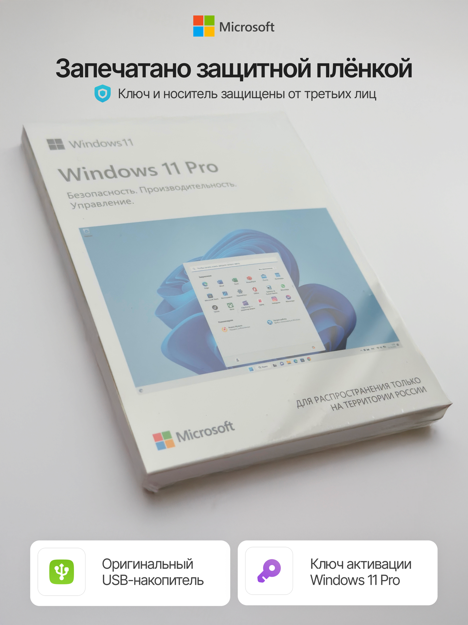 Microsoft Windows 11 Pro, для 1 ПК, Box Slider с USB-носителем — фото 1