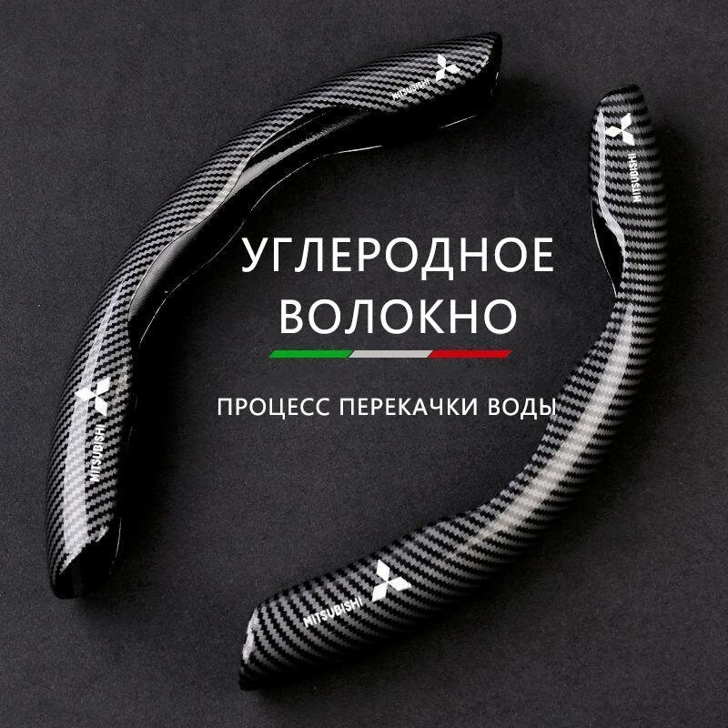 Чехол на рулевое колесо автомобиля Mitsubishi, углеродное волокно, диаметр 38 см, универсальный для всех сезонов